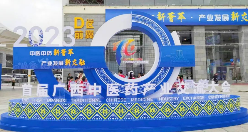 宇亨智能助力民族醫(yī)藥瑰寶大放異彩——2023首屆廣西中醫(yī)藥產業(yè)交流大會在南寧召開！