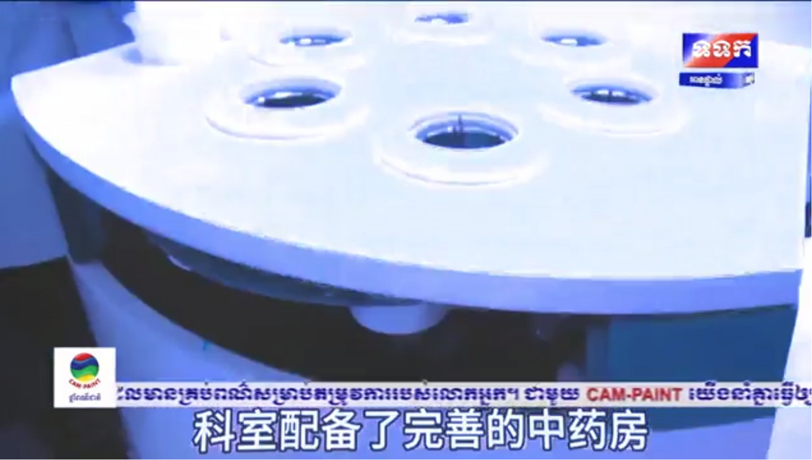 【柬埔寨國際電視臺(tái)】宇亨智能——“智能中藥房”獲柬埔寨國際電視臺(tái)報(bào)道