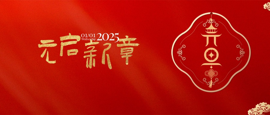 元旦首圖.jpg